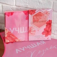 Набор &laquo;Сияй ярче всех&raquo;: фартук и кулинарная книга