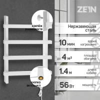 Полотенцесушитель электрический ZEIN PE-09 "Линия", 500х600 мм, 4 перекладины, белый