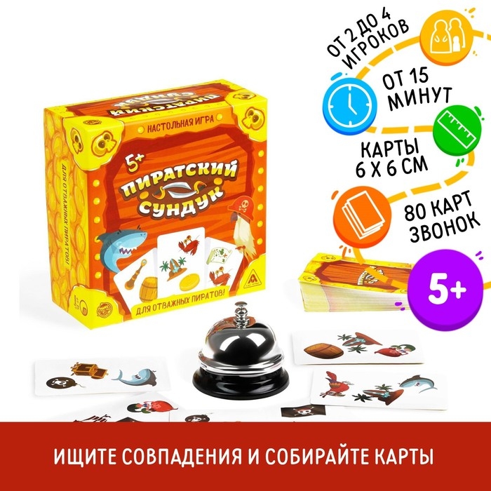 Настольная игра «Пиратский сундук» на внимание и скорость Настольная игра «Пиратский сундук» на внимание и скорость