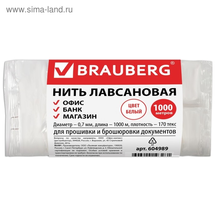 Нить лавсановая для прошивки документов BRAUBERG, d=0,7 мм, длина 1000 м, белая, ЛШ 170 Нить лавсановая для прошивки документов BRAUBERG, d=0,7 мм, длина 1000 м, белая, ЛШ 170