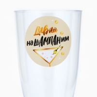 Набор пластиковых бокалов под шампанское «Нашампаним», 150 мл Набор пластиковых бокалов под шампанское «Нашампаним», 150 мл