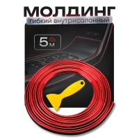 Молдинг TORSO гибкий внутрисалонный, красный, 5 м Молдинг TORSO гибкий внутрисалонный, красный, 5 м