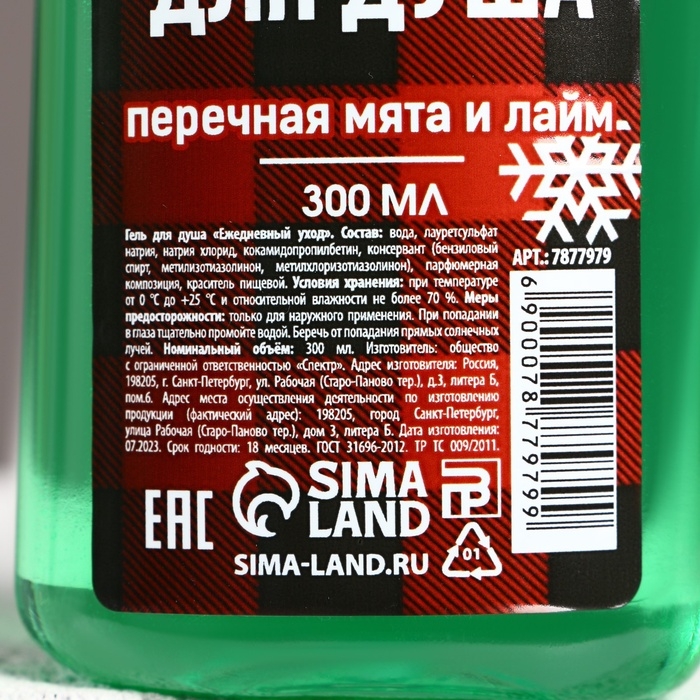 Гель для душа &laquo;С Новым брутальным Годом!&raquo;, 300 мл, аромат мяты и лайма