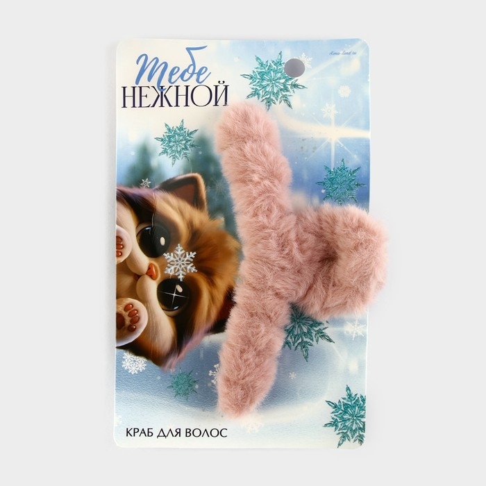 Краб для волос новогодний &laquo;Тебе нежной&raquo;, на Новый год, 3 х 12 см