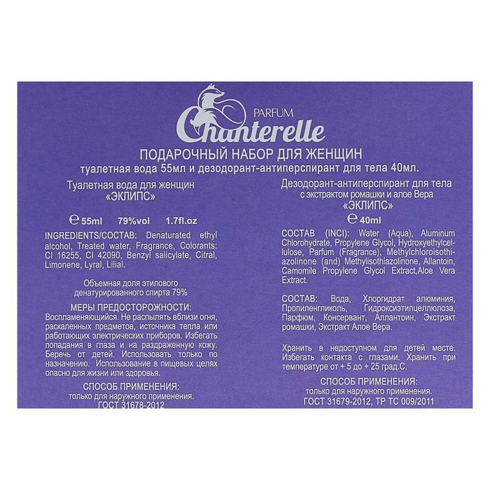 Подарочный набор для женщин Eclipse: Туалетная вода +дезодорант - антиперспирант