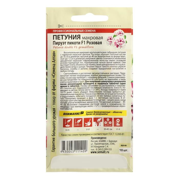 Семена цветов Петуния "Пируэт Пикоти", розовая, махровая, F1, Сем. Алт, ц/п, 10 шт