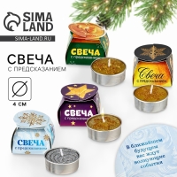 Новогодняя свеча чайная &laquo;Новый год: Микс новогодний&raquo;, диам 4 см