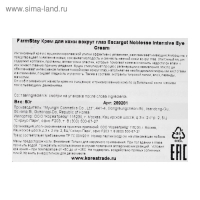 Крем для зоны вокруг глаз против морщин FarmStay &laquo;Восстановление&raquo;, с экстрактом королевской улитки, 50 мл