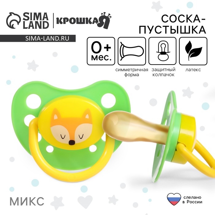Соска - пустышка латексная анатомическая &laquo;Милые зверята&raquo;, от 0 мес., с колпачком, цвет МИКС