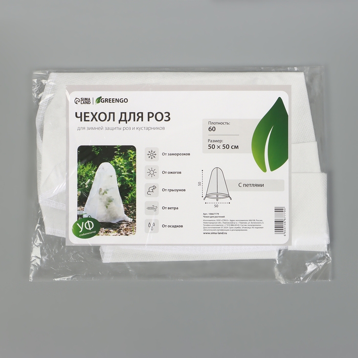 Чехол для растений, с петлями, 50 × 50 см, спанбонд с УФ-стабилизатором, плотность 60 г/м² Чехол для растений, с петлями, 50 × 50 см, спанбонд с УФ-стабилизатором, плотность 60 г/м²