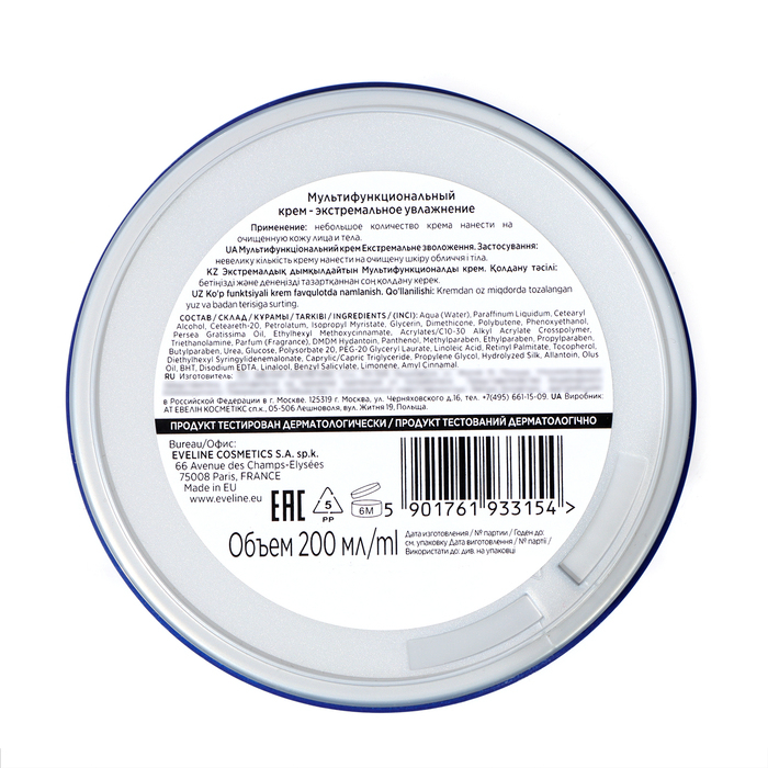 Крем для лица, рук и тела Eveline Men X-Treme &laquo;Мультифункциональный&raquo;, увлажнение, 200 мл