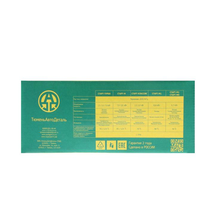 Подогреватель двигателя универсальный №3 Подогреватель двигателя универсальный №3 "Старт Турбо" с принудительной циркуляцией, 3 Кв