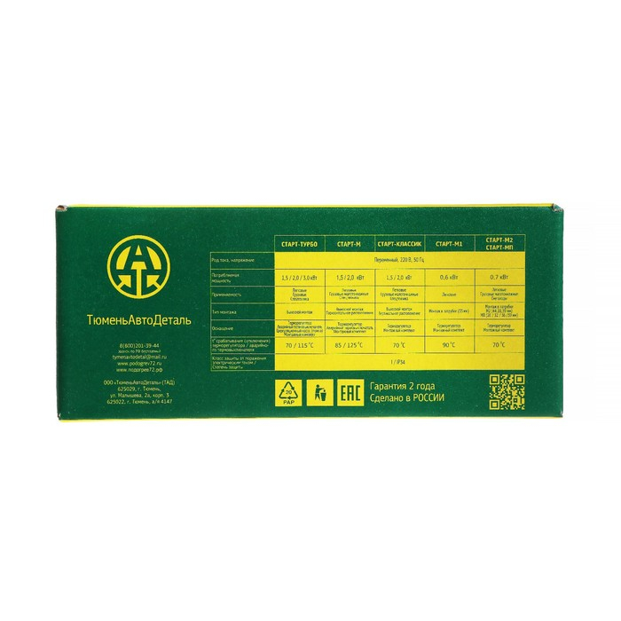 Подогреватель двигателя универсальный №4 Подогреватель двигателя универсальный №4 "Старт ТУРБО" с принудительной циркуляцией, 2 Кв