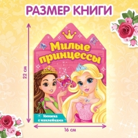 Наклейки &laquo;Принцессы&raquo;, 12 стр.