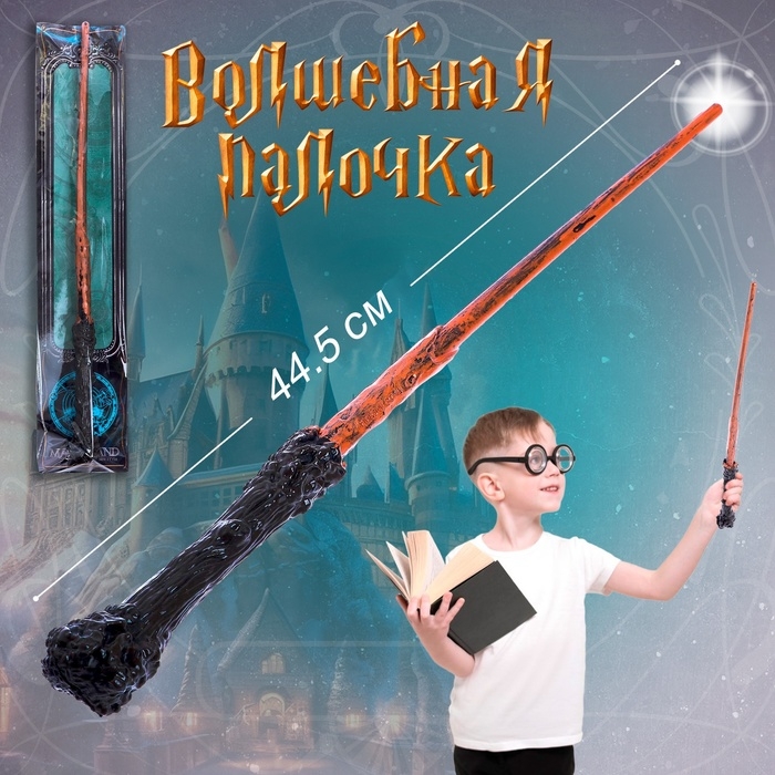 Волшебная палочка «Школа магии», МИКС Волшебная палочка «Школа магии», МИКС