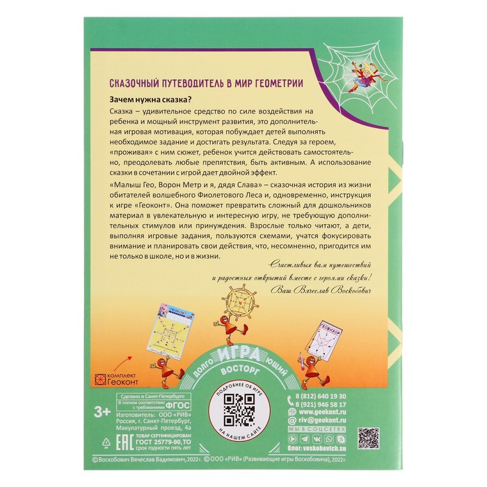 Развивающая игра &laquo;Геоконт &laquo;Малыш&raquo; + сказка