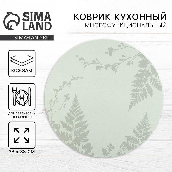 Салфетка сервировочная, плейсмат &laquo;Ботаник&raquo;, d=38 см