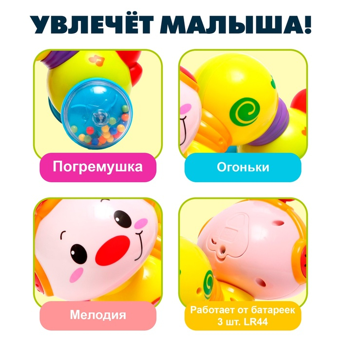 Игрушка музыкальная &laquo;Гусеница&raquo;, световые и звуковые эффекты