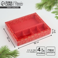 Коробка под 4 конфеты и шоколад с ячейками «Снежинки» 18 х 15 х 3 см, Новый год Коробка под 4 конфеты и шоколад с ячейками «Снежинки» 18 х 15 х 3 см, Новый год