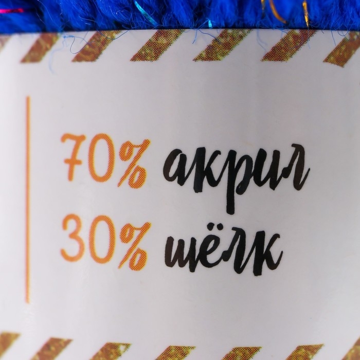 Пряжа 70% акрил, 30% шёлк "Softy Shine" 50 гр 85 м цвет 35 ультрамарин