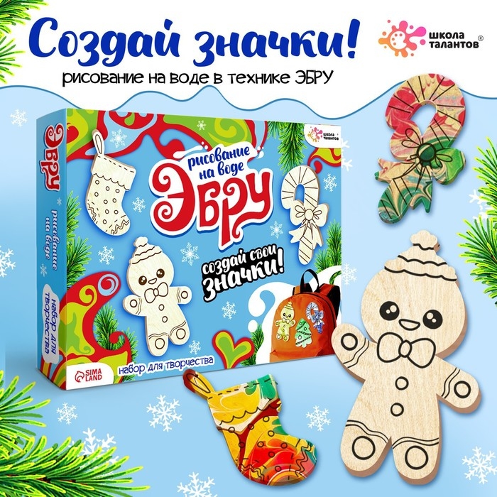 Набор для творчества &laquo;Рисуем в технике эбру. Значки из дерева: Новый год&raquo;
