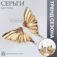 Серьги со стразами «Бантики» крылья, цвет белый в золоте Серьги со стразами «Бантики» крылья, цвет белый в золоте