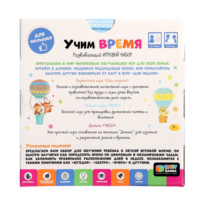 Игровой набор &laquo;Учим время. Дни недели&raquo;: с домино и часами, 2-6 игроков, 3+
