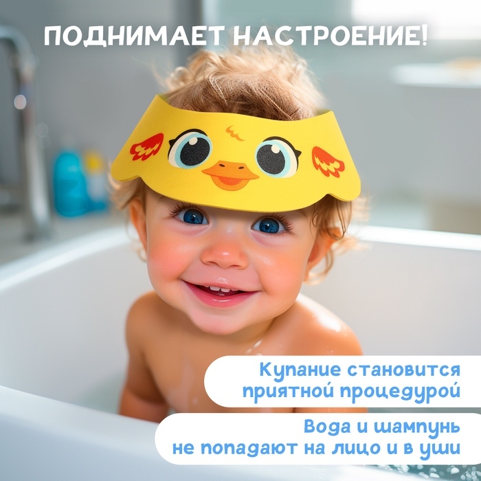 Козырёк детский &laquo;Утёнок&raquo;, для купания, защитный, цвет жёлтый