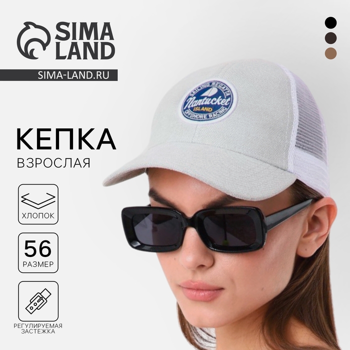 Кепка женская с сеткой &laquo;Парус&raquo;, р-р 56