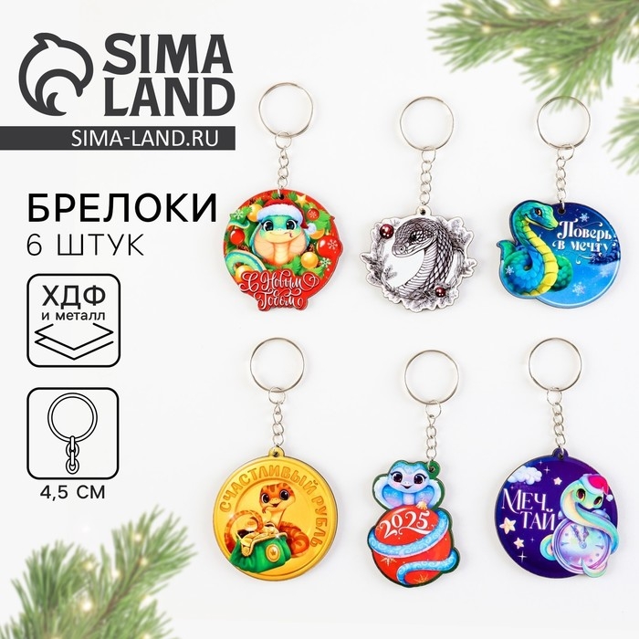 Брелок новогодний, для ключей, деревянный &laquo;Лучшего года&raquo;, МИКС из 6 штук