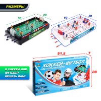 Настольная игра &laquo;Хоккей + Футбол&raquo;, 2 в 1, 2 комплекта игроков