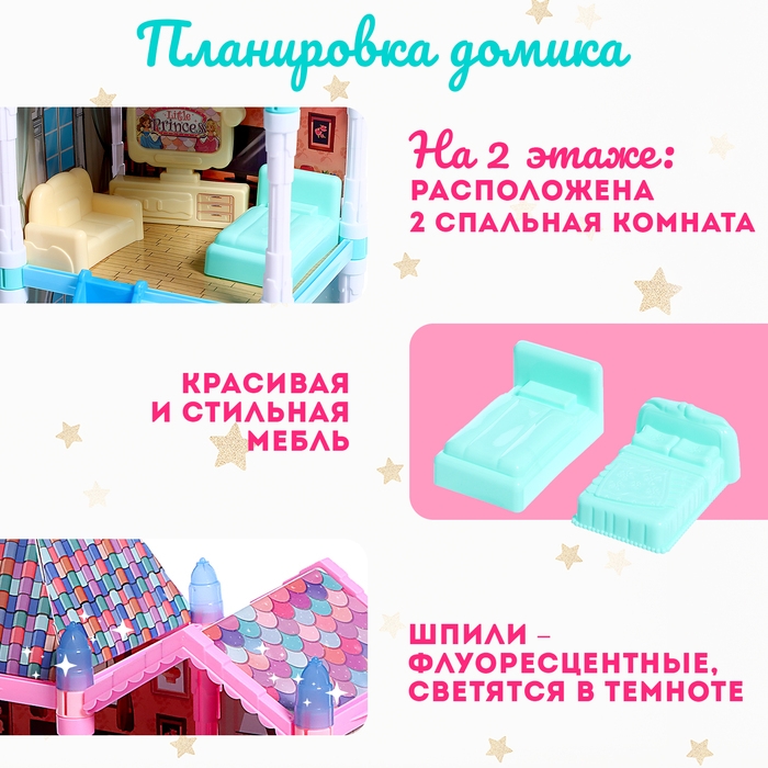 Дом для кукол &laquo;Сказочная жизнь&raquo; с куклой, питомцем и аксессуарами, свет