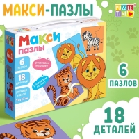 Макси-пазлы 6 в 1 &laquo;Зверята&raquo;, 6 пазлов, 18 деталей