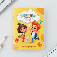 Подарочный набор на выпускной в папке 7 предметов &laquo;Выпускник детского сада&raquo;