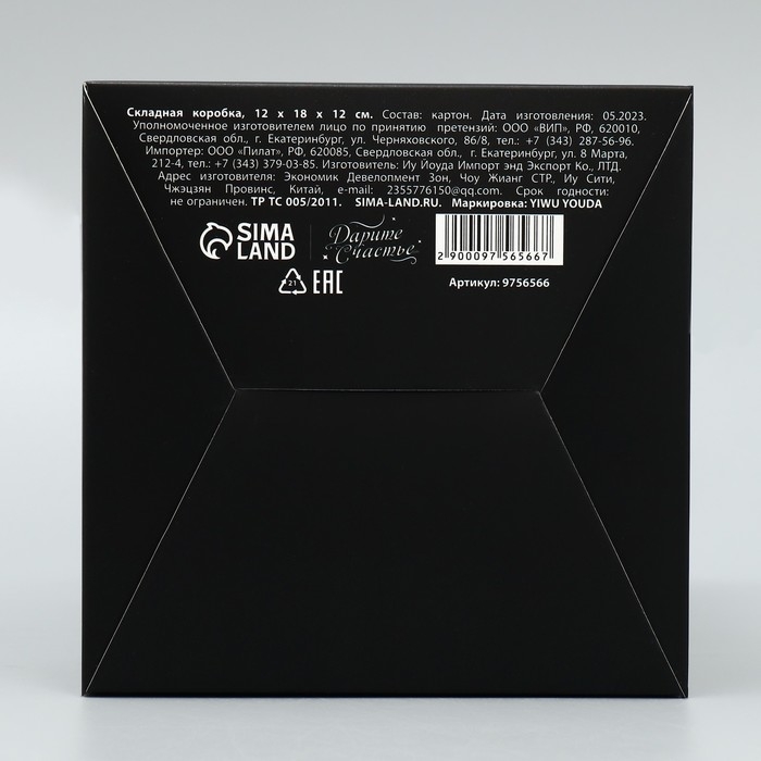 Коробка подарочная складная, упаковка, &laquo;Черная&raquo;, 12 х 18 х 12 см