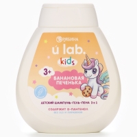 Детский шампунь-гель-пена 3в1  "Единороги", 250 мл, аромат банановая печенька