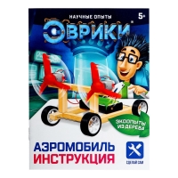 Набор для опытов &laquo;Аэромобиль&raquo;, работает от батареек