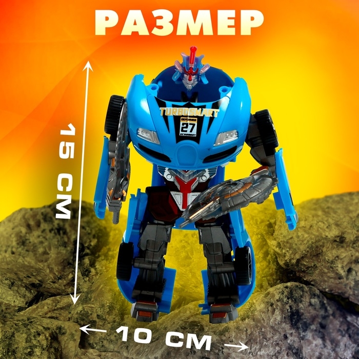 Робот &laquo;Спорткар&raquo;, трансформируется