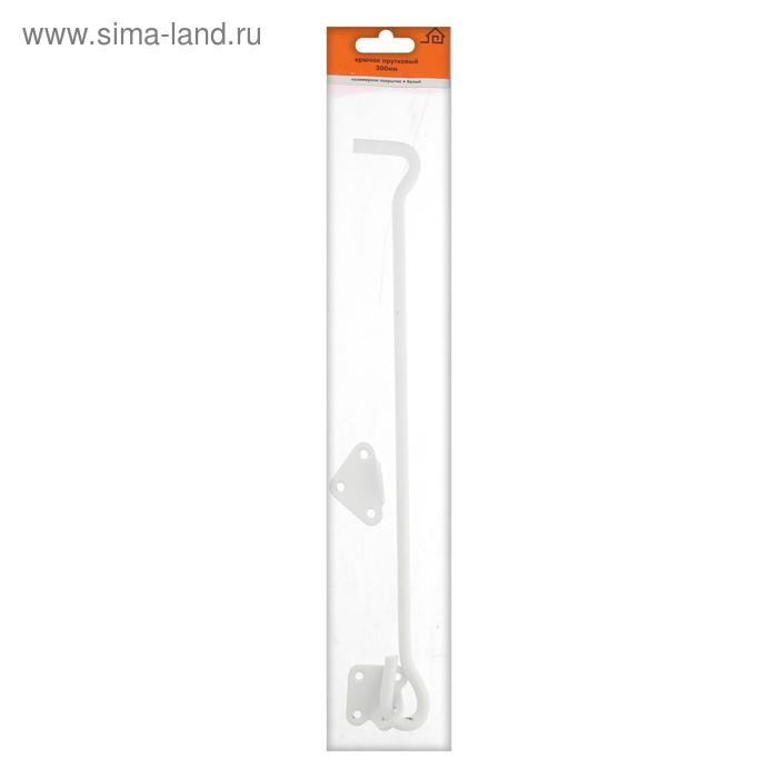 Крючок прутковый 300 мм, белый