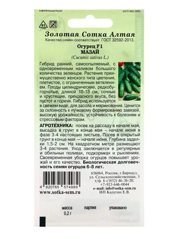 Семена Огурец "Мазай F1" партенокарпический, 0,15 г