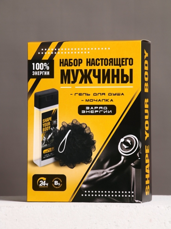 Набор "Набор настоящего мужчины", гель для душа 250 мл и мочалка для тела