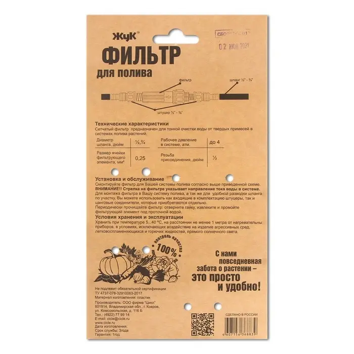 Фильтр для очистки воды, для шлангов 1/2" (12 мм) &ndash; 3/4" (19 мм), пластик, &laquo;Жук&raquo;