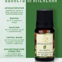 Аромамасло Шалфей и морская соль 10 мл