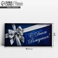 Конверт для денег &laquo;С Днём Рождения&raquo;, серебряный бант, 16,5 &times; 8 см