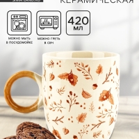 Кружка керамическая Дорого внимание &laquo;Листья&raquo;, 420 мл
