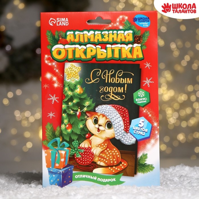 Алмазная мозаика на новый год с частичным заполнением для детей на открытке &laquo;Котик у ёлочки&raquo;, А5, набор для творчества