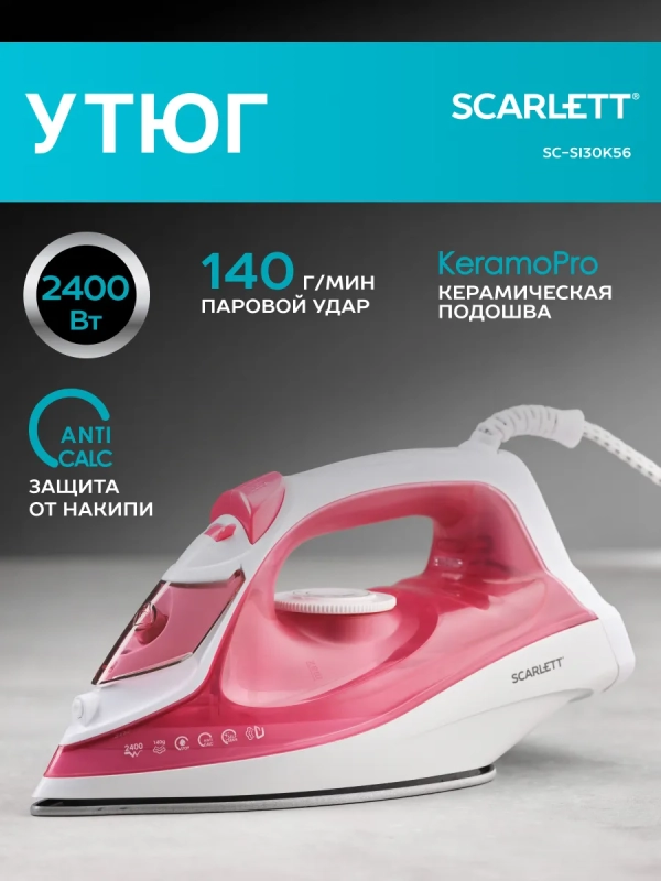 Утюг с керамическим покрытием SC-SI30K56