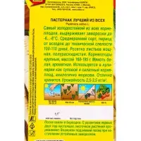 Семена Пастернак Лучший из всех, Ц/П,1 г