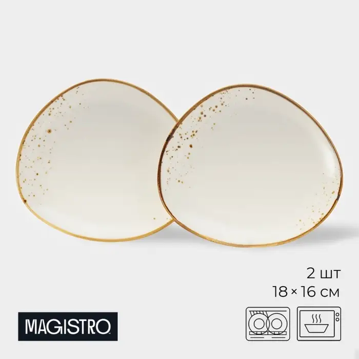 Набор блюд для подачи 2 шт Magistro "Церера" 18х16х1,5 см, цвет белый