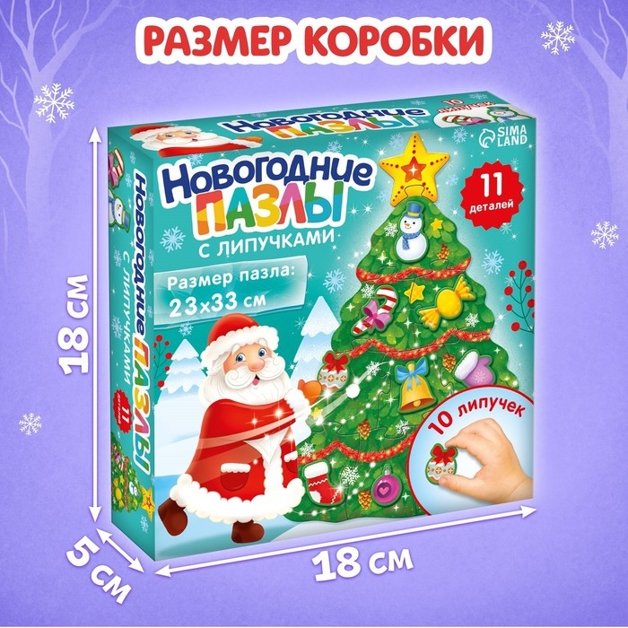 Пазл с липучками &laquo;Украшаем ёлочку&raquo;, 10 липучек, 11 деталей, МИКС